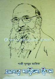 ফাদার মারিনো রিগন