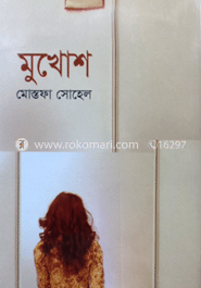 মুখোশ image