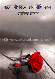 এসো নীপবনে,ছায়াবিথী তলে 