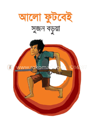 আলো ফুটবেই 