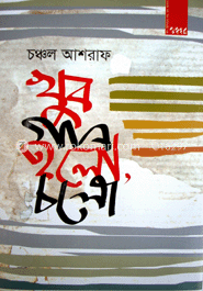 খুব গান হলো, চলো
