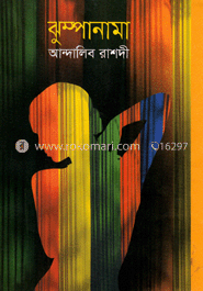 ঝুম্পানামা