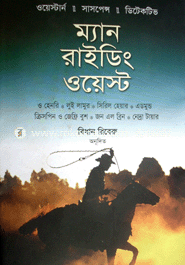 ম্যান রাইডিং ওয়েস্ট image