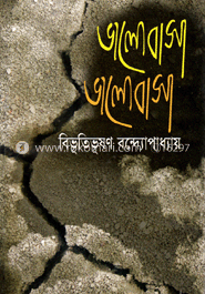 ভালোবাসা ভালোবাসা