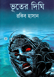 ভূতের দিঘি