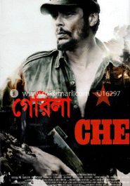 গেরিলা
