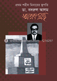 ডা. বদরুল আলম স্মারকগ্রন্থ image