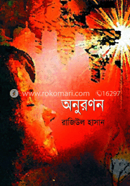 অনুরণন