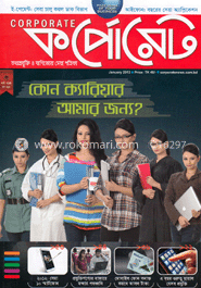 কর্পোরেট - জানুয়ারী ‘ ১৩
