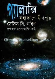 গ্যালাক্সি: মহাকাশে দ্বীপপুঞ্জ image