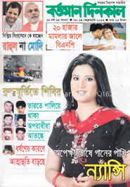 বর্তমান দিনকাল - ০৮-১৪ ফেব্রুয়ারী ‘ ১৩