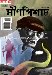 মীনপিশাচ image
