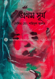 প্রথম সূর্য image