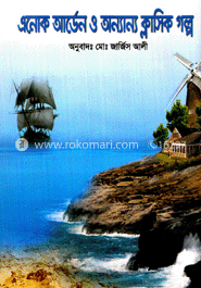এনোক আর্ডেন ও অন্যান্য ক্লাসিক গল্প image