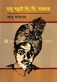 যাদু সম্রাট পি.সি সরকার