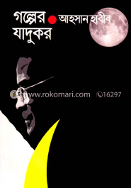 গল্পের যাদুকর 