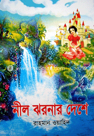 নীল ঝরনার দেশে