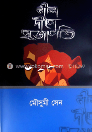 নীল দ্বীপে প্রজাপতি