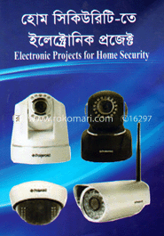 হোম সিকিউরিটি-তে ইলেক্ট্রোনিক প্রজেক্ট