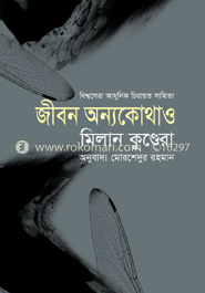 জীবন অন্যকোথাও image