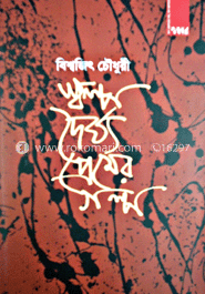 স্বল্প দৈর্ঘ্য প্রেমের গল্প