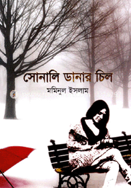 সোনালি ডানার চিল