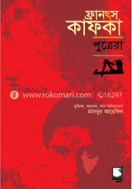 ফ্রানৎস কাফকা : পুত্রেরা image