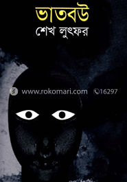 ভাতবউ image