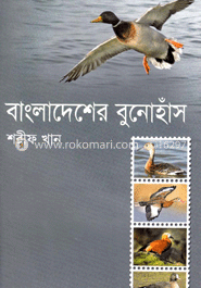 বাংলাদেশের বুনোহাঁস