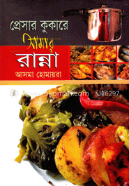 প্রেসার কুকারে আমার রান্না image