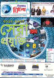 কম্পিউটার বিচিত্রা - ফেব্রুয়ারী ‘ ১৩