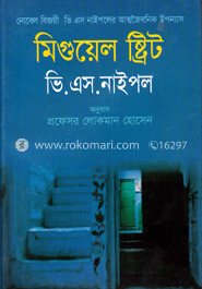 মিগুয়েল ষ্ট্রিট image