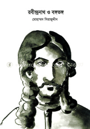 রবীন্দ্রনাথ ও বঙ্গভঙ্গ