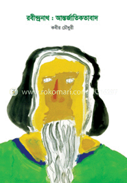 রবীন্দ্রনাথ : আন্তর্জাতিকতাবাদ