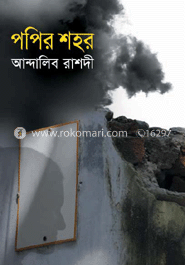 পপির শহর