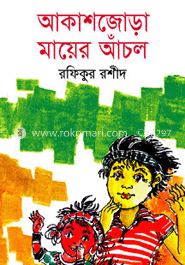আকাশজোড়া মায়ের আঁচল image