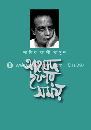 আহমেদ ছফার সময়