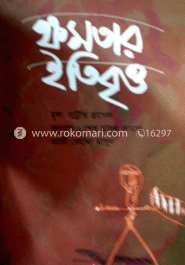 ক্ষমতার ইতিবৃত্ত