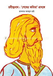 রবীন্দ্রনাথ: ‘শেষের কবিতা’ প্রসঙ্গে image