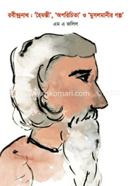 রবীন্দ্রনাথ : হৈমন্তী', 'অপরিচিতা' ও 'মুসলমানীর গল্প image