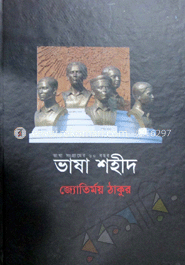 ভাষা শহীদ