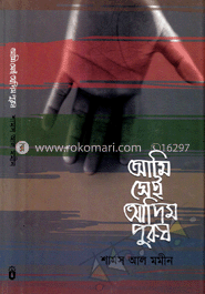  আমি সেই আদিম পুরুষ image
