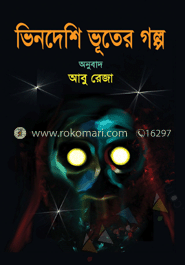 ভিনদেশি ভূতের গল্প 