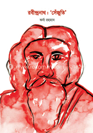 রবীন্দ্রনাথ: ‘সেঁজুতি’