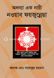 অনন্যা এক নারী নওয়াব ফয়জুন্নেসা image