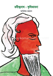 রবীন্দ্রনাথ : কৃষিভাবনা image