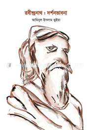 রবীন্দ্রনাথ : দর্শনভাবনা