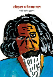 রবীন্দ্রনাথ ও চিত্তরঞ্জন দাশ image