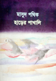 হাড়ের পাখালি