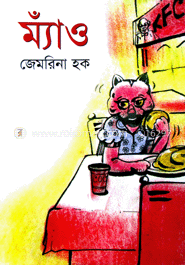 ম্যাঁও
